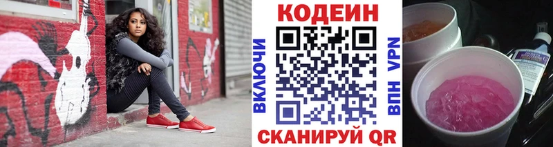 Codein Purple Drank Волжский